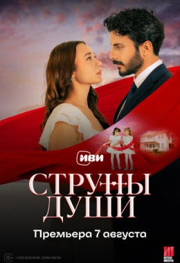 Струны души Струны души